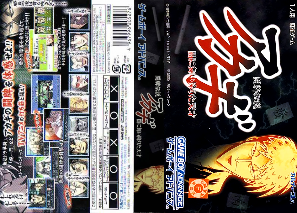 Touhai Densetsu Akagi - Yami Ni Mai Orita Tensai — box-texture (JP)