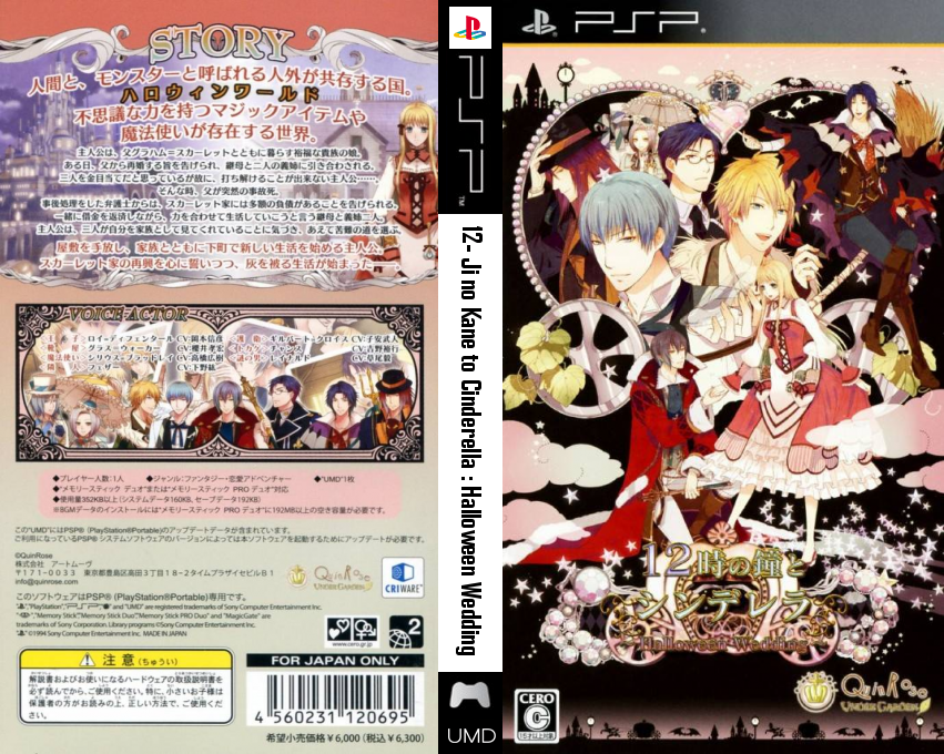 12-ji no Kane to Cinderella - Halloween Wedding — box-texture (JP)