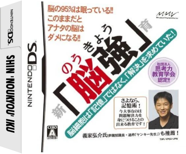 Shin 'Noukyou' Iku — box-3D (JP)