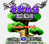 Sheng Shou Wuyu - Shenlong Chuanshuo — sstitle (TW)