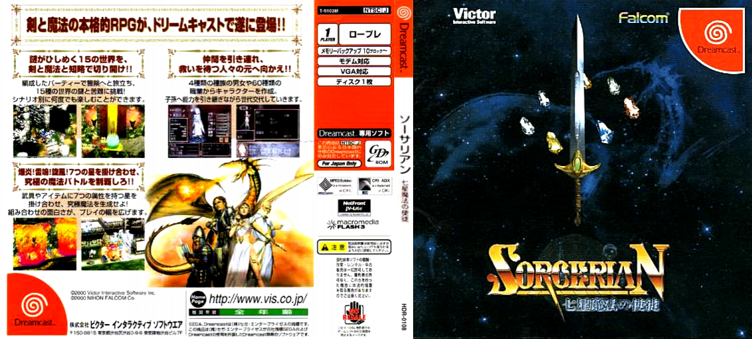 Sorcerian - Shichisei Mahou no Shito — box-texture (JP)