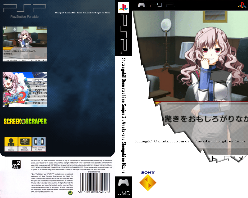 Shutsugeki!! Otometachi no Senjou 2 - Amakakeru Shougeki no Kizuna — box-texture (SS)
