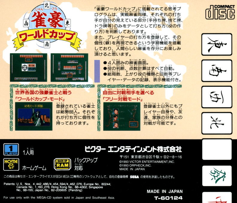 Jangou World Cup — box-2D-back (JP)