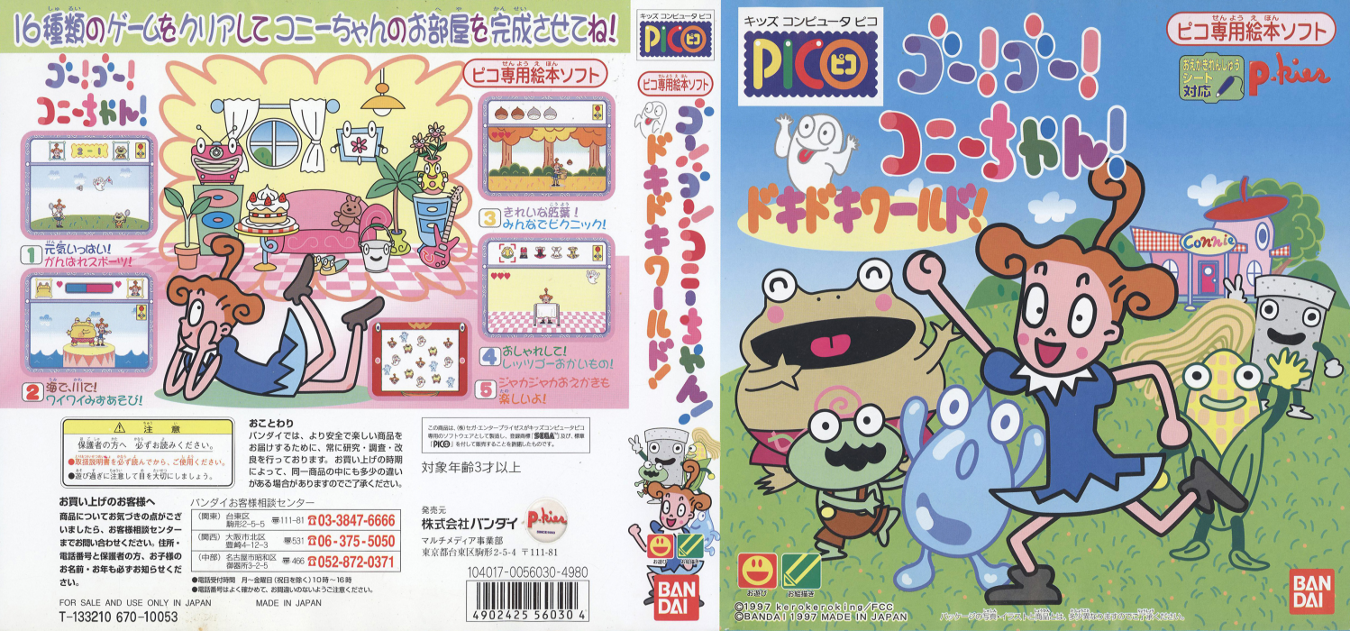Go! Go! Connie-chan! Doki Doki World! — box-texture (JP)