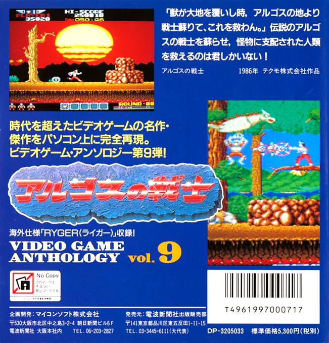 Argos No Senshi — box-2D-back (CUS)