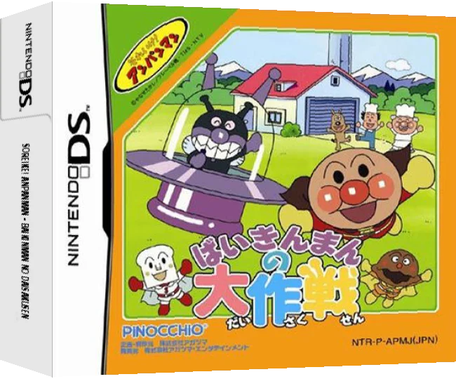 Soreike! Anpanman - Baikinman no Daisakusen — box-3D (JP)