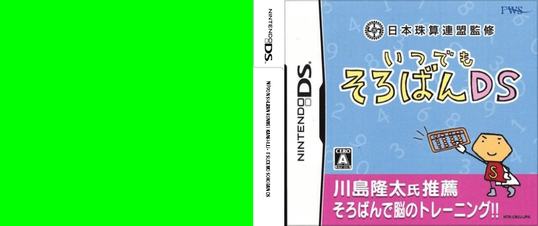 Nippon Shuzan Renmei Kanshuu - Itsudemo Soroban DS — box-texture (JP)