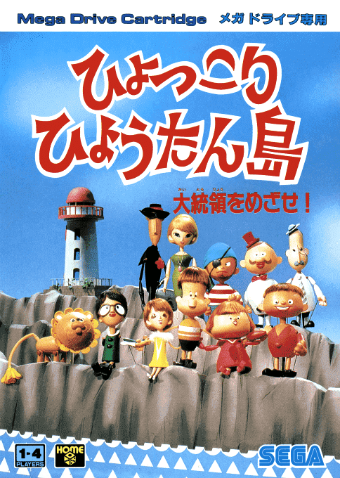 Hyokkori Hyoutanjima - Daitouryou Wo Mezase! box art