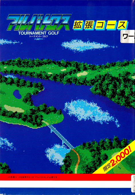 Albatross World Course box art