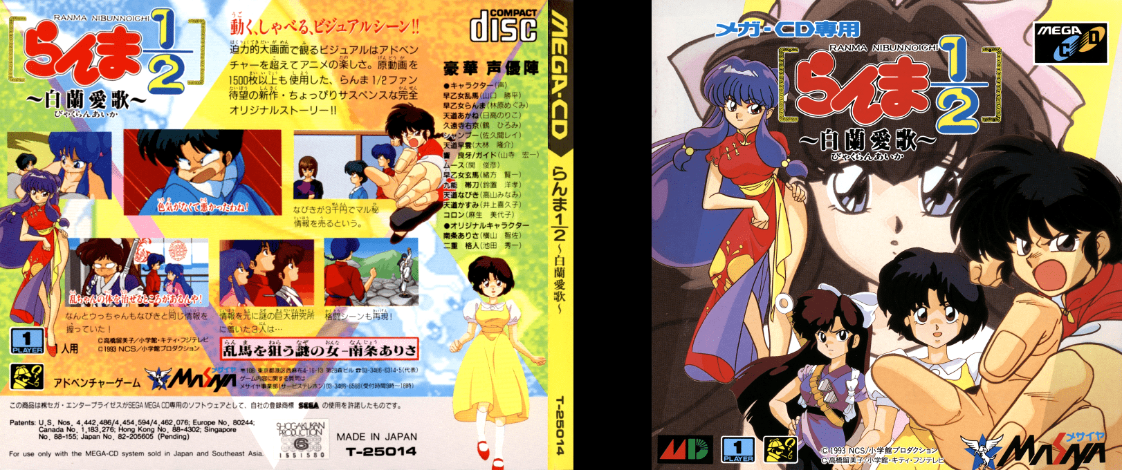 Ranma 1-2 - Byakuranaika — box-texture (JP)