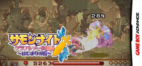 Summon Night - Craft Sword Monogatari - Hajimari no Ishi — steamgrid