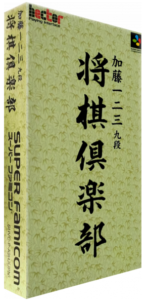 Katou Hifumi Kudan - Shougi Club — box-3D (JP)