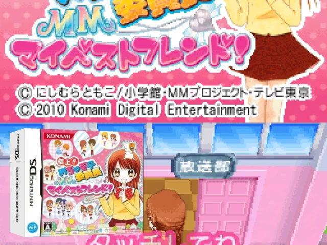 Gokujou!! Mecha Mote Iinchou - MM My Best Friend! — mixrbv2 (JP)