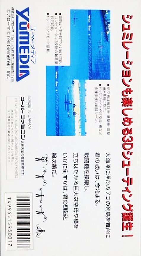 Carrier Aces — box-2D-back (JP)