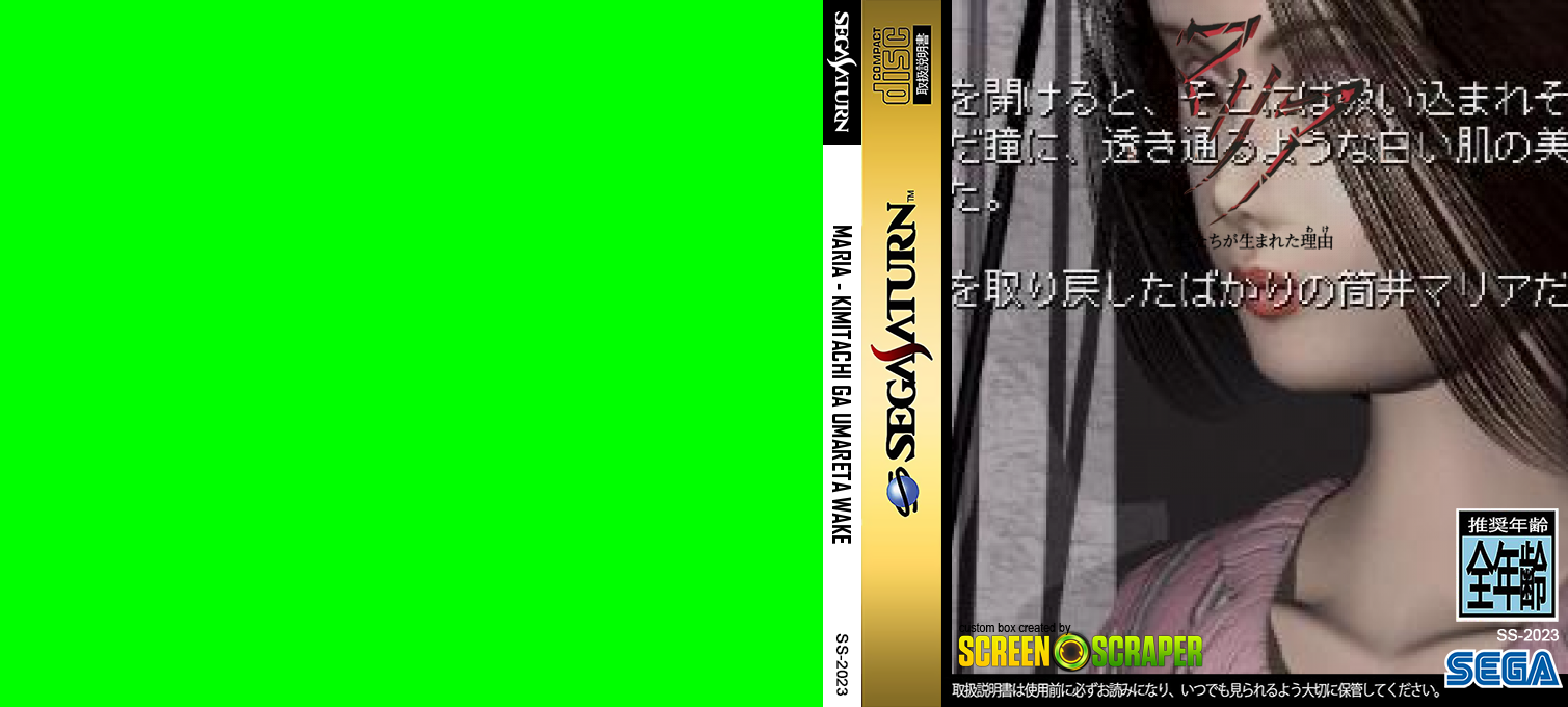 Maria - Kimitachi ga Umareta Wake — box-texture (SS)