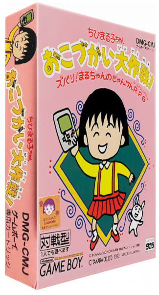 Chibi Maruko-chan - Okozukai Daisakusen! — box-3D (JP)