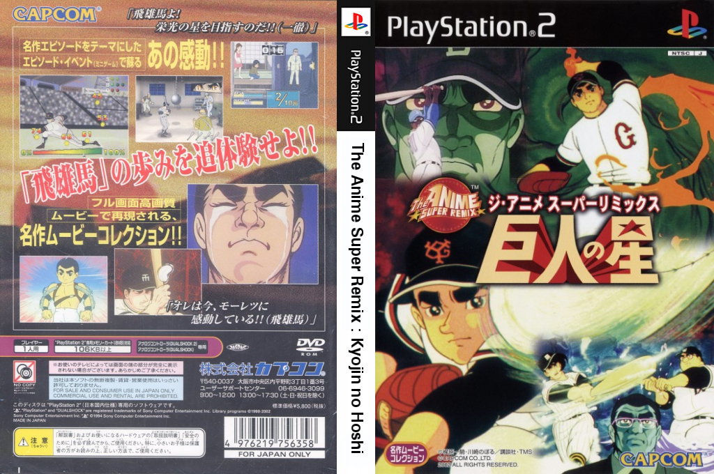 Anime Super Remix, The - Kyojin no Hoshi — box-texture (JP)