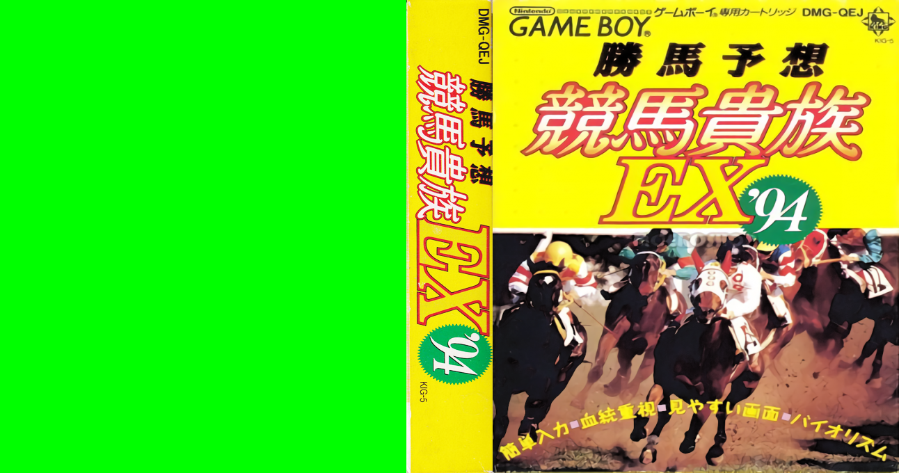Kachiuma Yosou Keiba Kizoku Ex '94 — box-texture (JP)