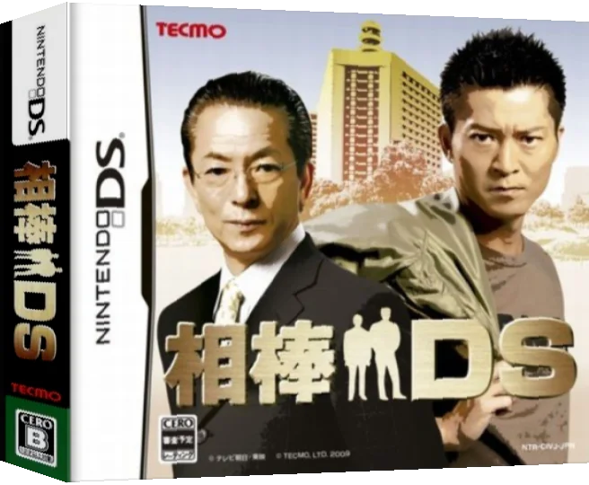 Aibou DS — box-3D (JP)