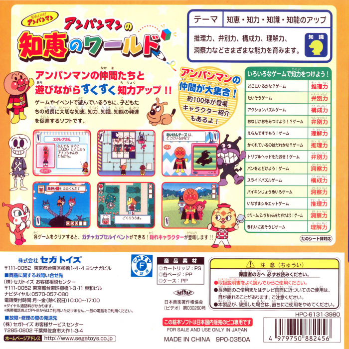 Soreike! Anpanman - Anpanman no Chie no World — box-2D-back (JP)