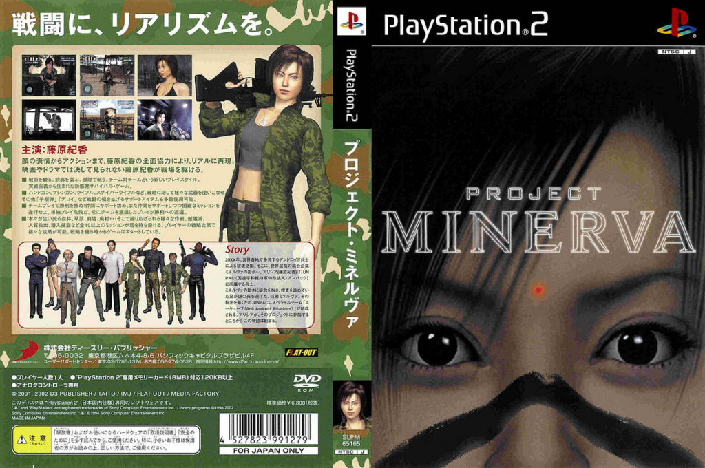 Project Minerva — box-texture (JP)