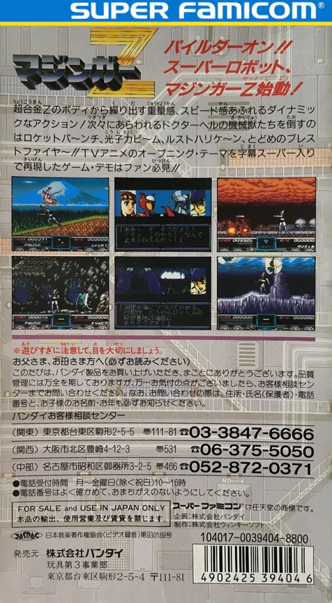 Mazinger Z — box-2D-back (JP)