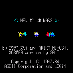 New Bokosuka Wars — sstitle (WOR)