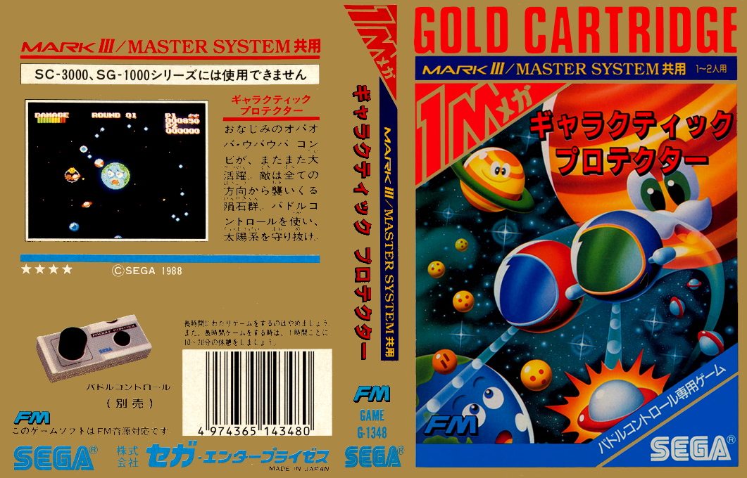 Galactic Protector — box-texture (JP)