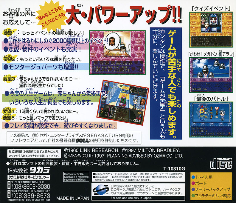 DX Jinsei Game 2 — box-2D-back (JP)
