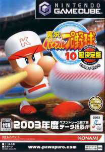 Jikkyou Powerful Pro Yakyuu 10 Chou Ketteiban - 2003 Memorial box art