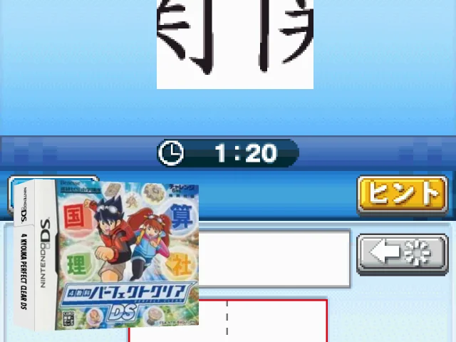 4 Kyouka Perfect Clear DS - Eigo Onsei Tsuki — mixrbv2 (JP)