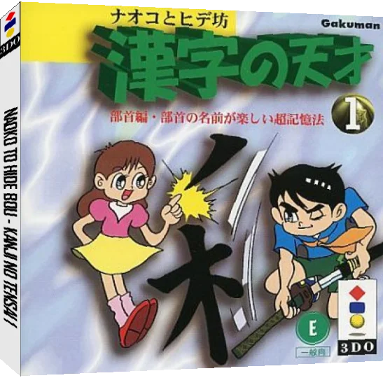 Naoko To Hide Bou - Kanji No Tensai 1 — box-3D (JP)