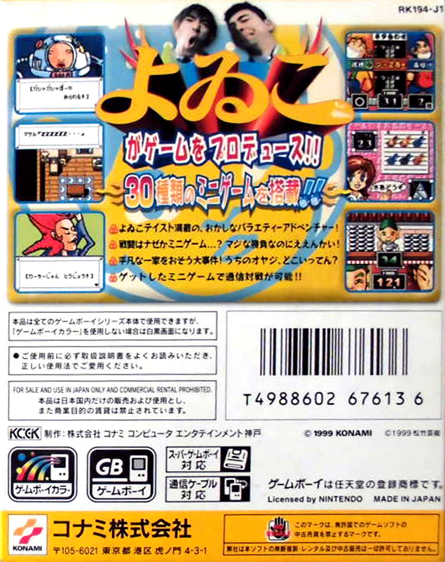 Owarai Yoiko No Geemumichi - Oyaji Sagashite 3 Choume — box-2D-back (JP)