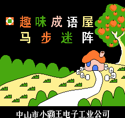Ma Bu Mi Zhen And Qu Wei Cheng Yu Wu — sstitle (CN)
