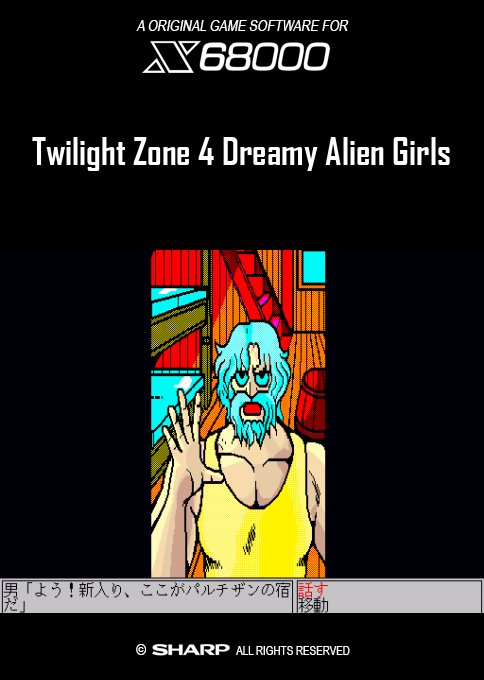 Twilight Zone 4 Dreamy Alien Girls — box-2D (SS)