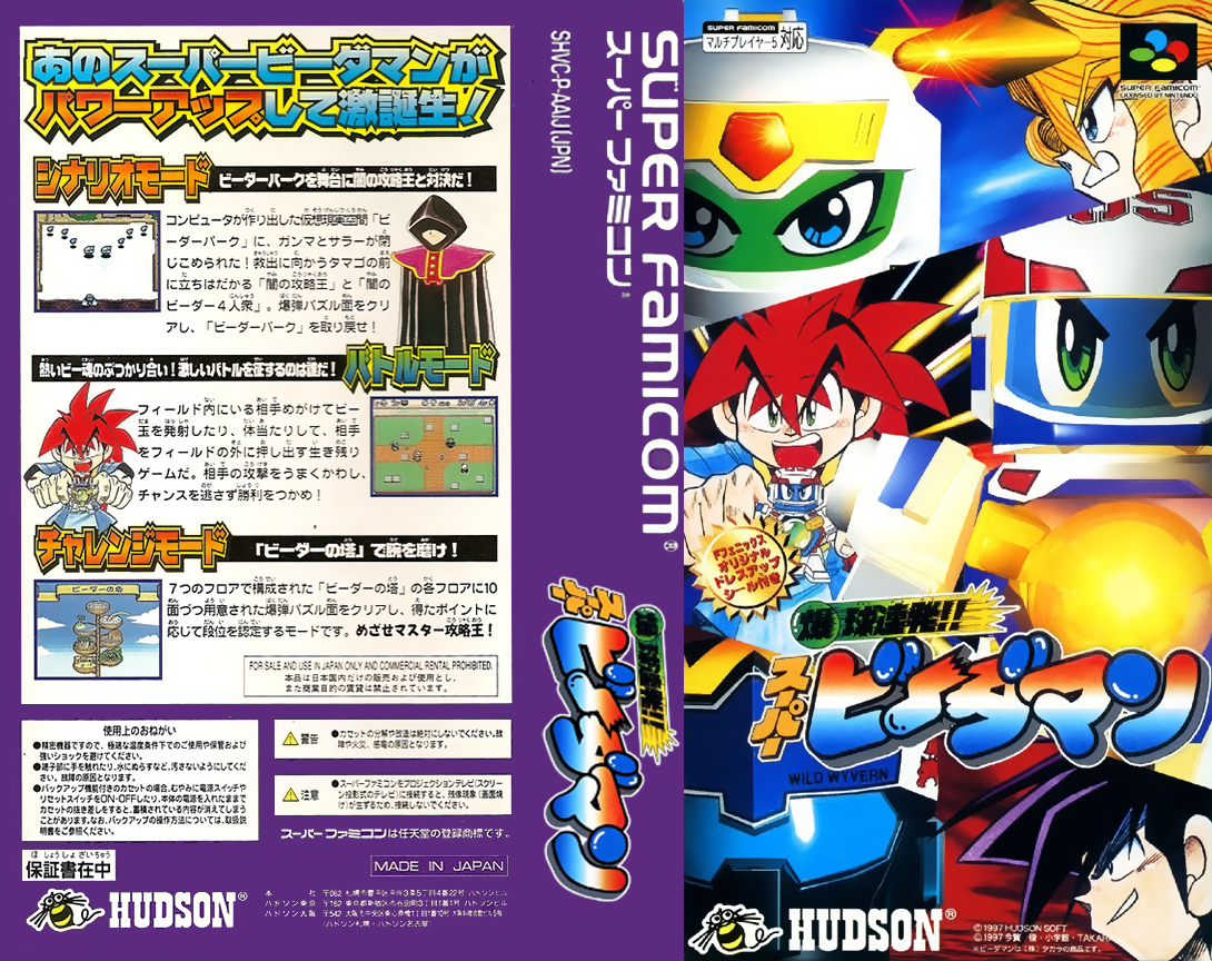 Bakukyuu Renpatsu!! Super B-daman — box-texture (JP)
