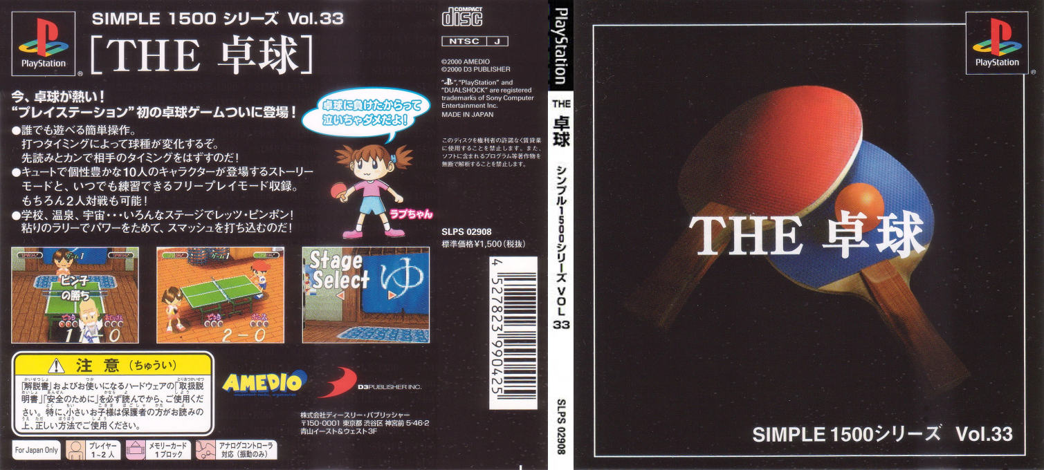 Takkyuu (simple 1500 Series), The — box-texture (JP)