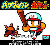 Power Pro Kun Pocket — sstitle (WOR)