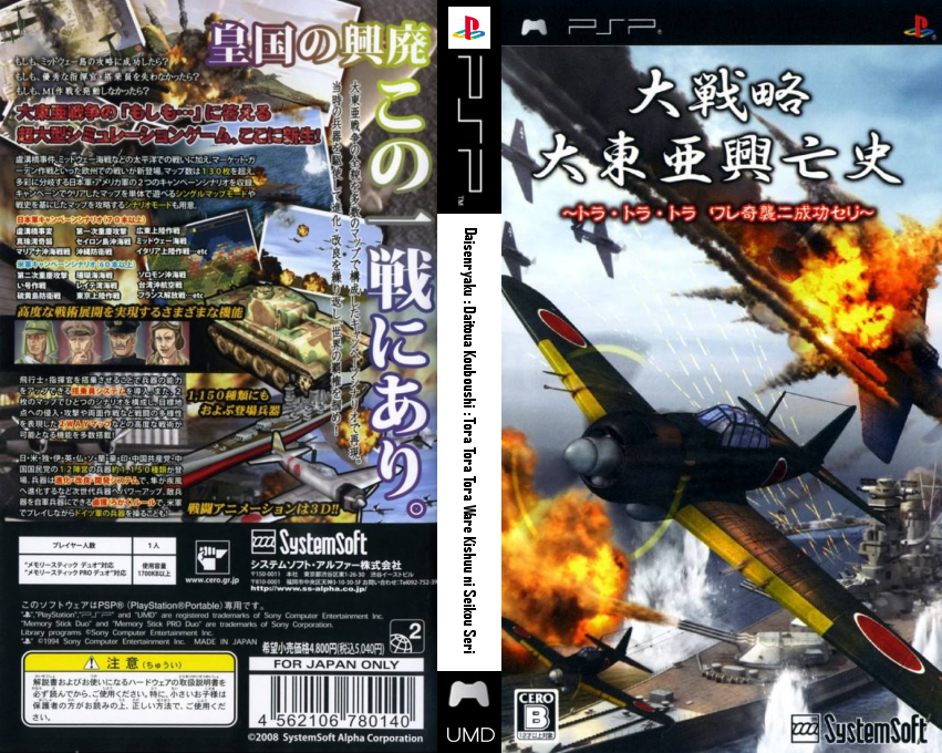 Daisenryaku - Daitoua Kouboushi - Tora Tora Tora Ware Kishuu Ni Seikou Seri — box-texture (JP)