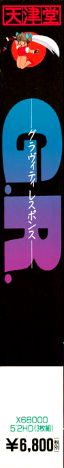 G.r. Gravity Responce — box-2D-side (JP)