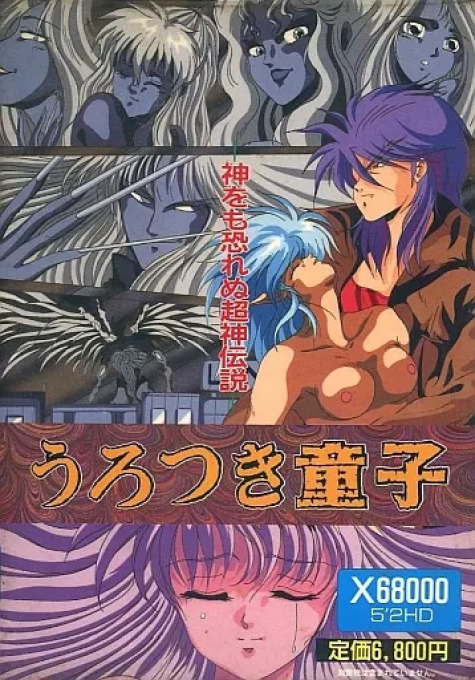 Urotsukidouji box art