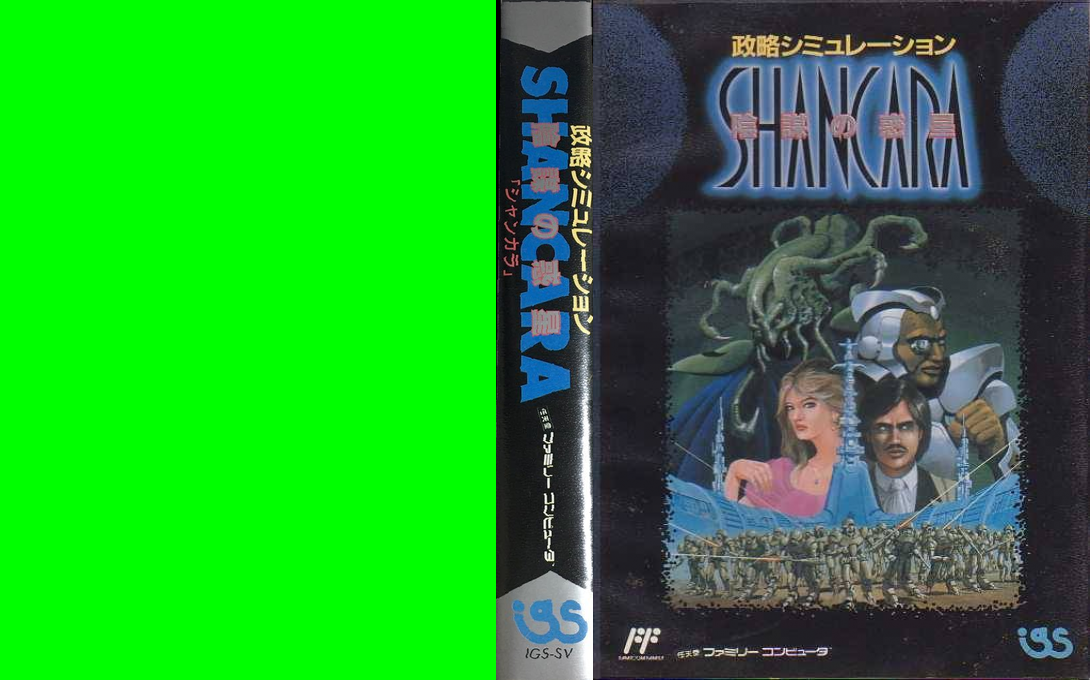 Seiryaku Simulation - Inbou No Wakusei - Shancara — box-texture (JP)