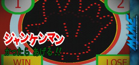 Janken Man Kattara Ageru — steamgrid