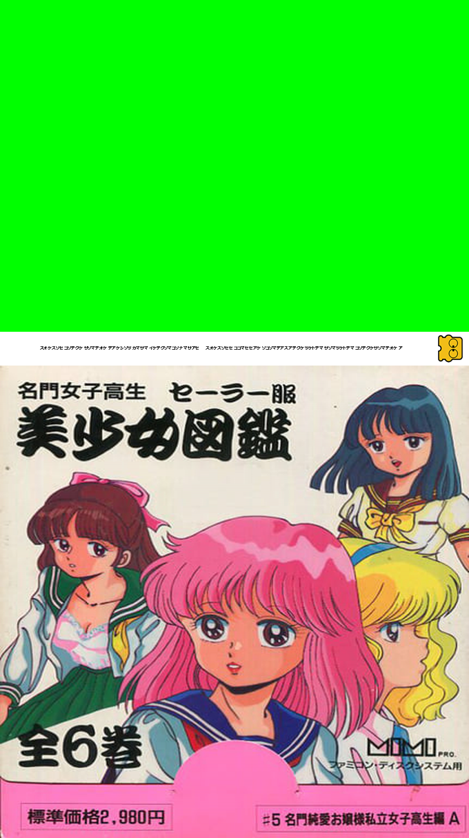 Meimon Joshi Kousei Sailor Fuku Bishoujo Zukan #5 — box-texture (JP)
