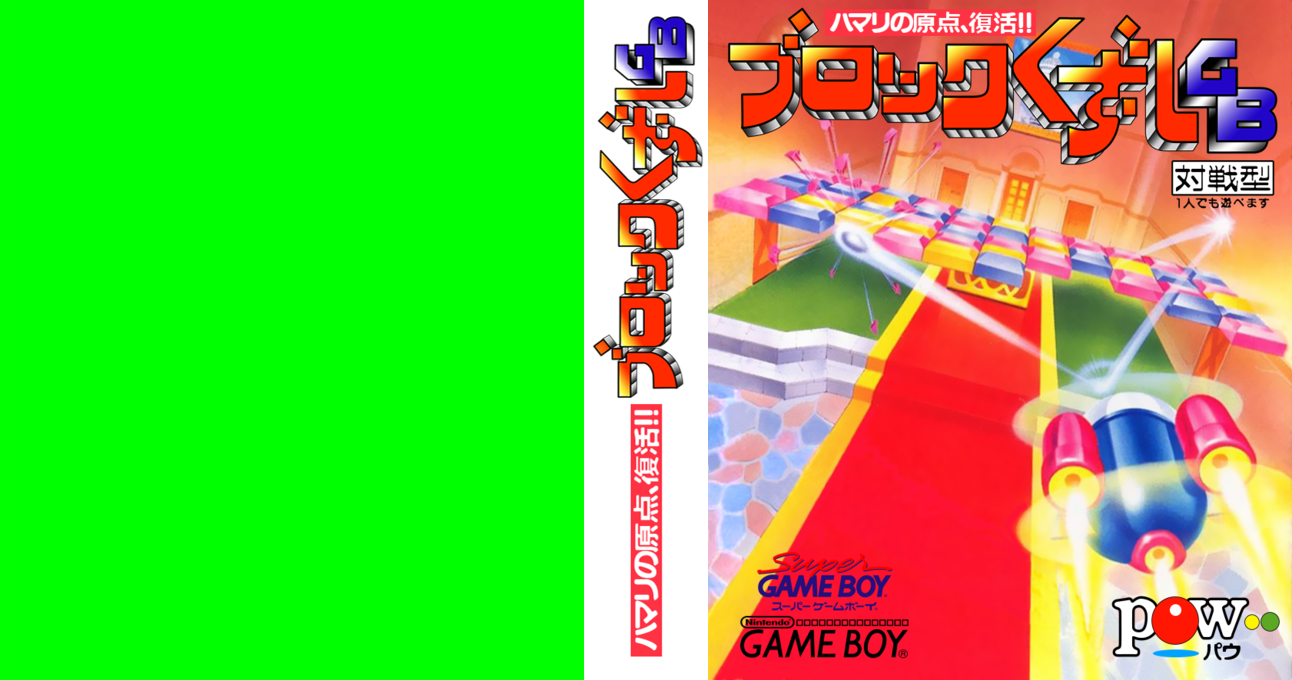 Block Kuzushi Gb — box-texture (JP)