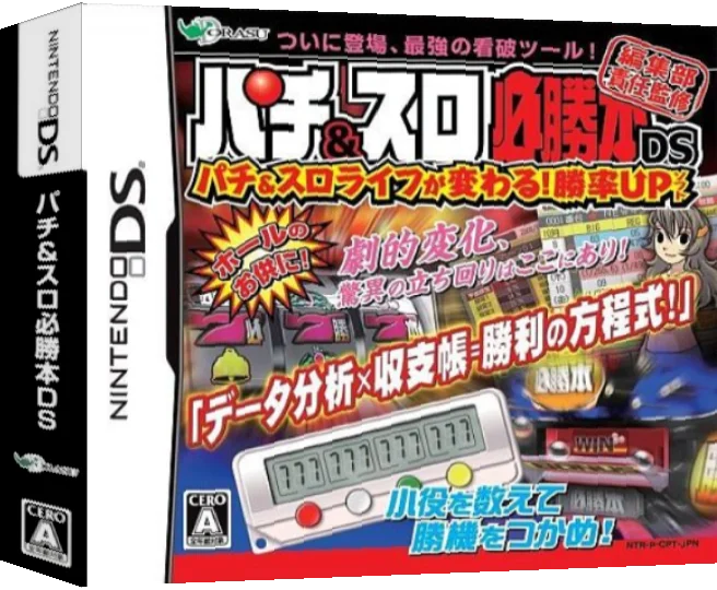 Pachi & Slot Hisshoubon DS — box-3D (JP)