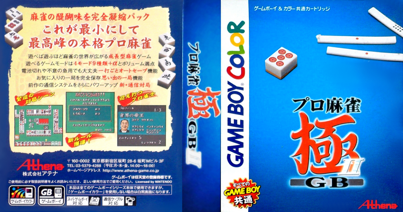Pro Mahjong Kiwame Gb 2 — box-texture (JP)