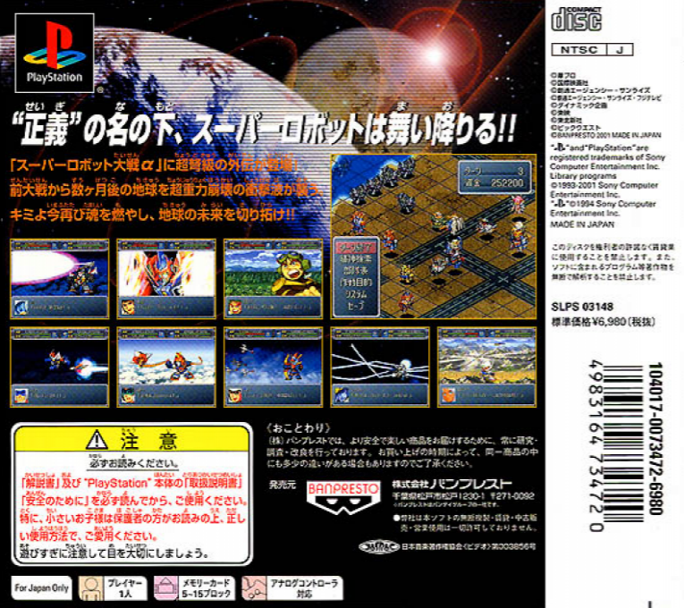 Super Robot Taisen Alpha — box-2D-back (ASI)