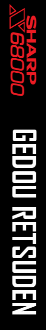 Gedou Retsuden — box-2D-side (SS)