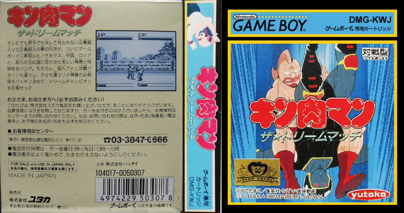 Kinnikuman D M — box-texture (JP)